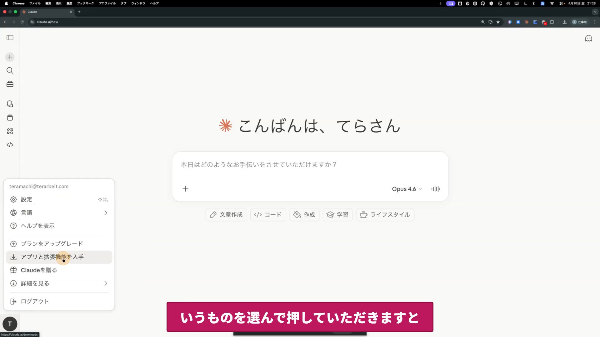 セクション2: Claudeにログインしてアプリ入手画面へ
