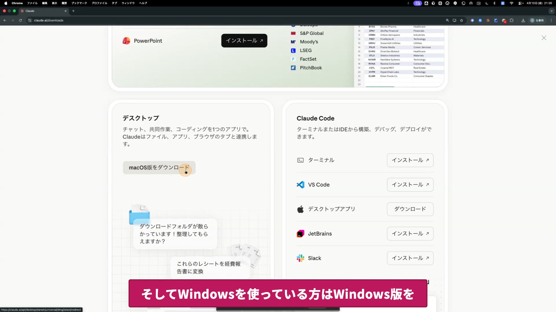 セクション3: Mac OS版デスクトップアプリをダウンロード