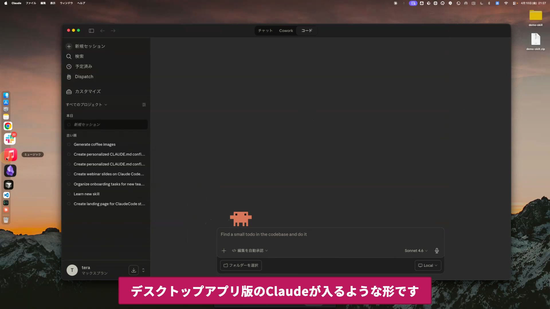 セクション5: デスクトップアプリ起動とチャットモード切替