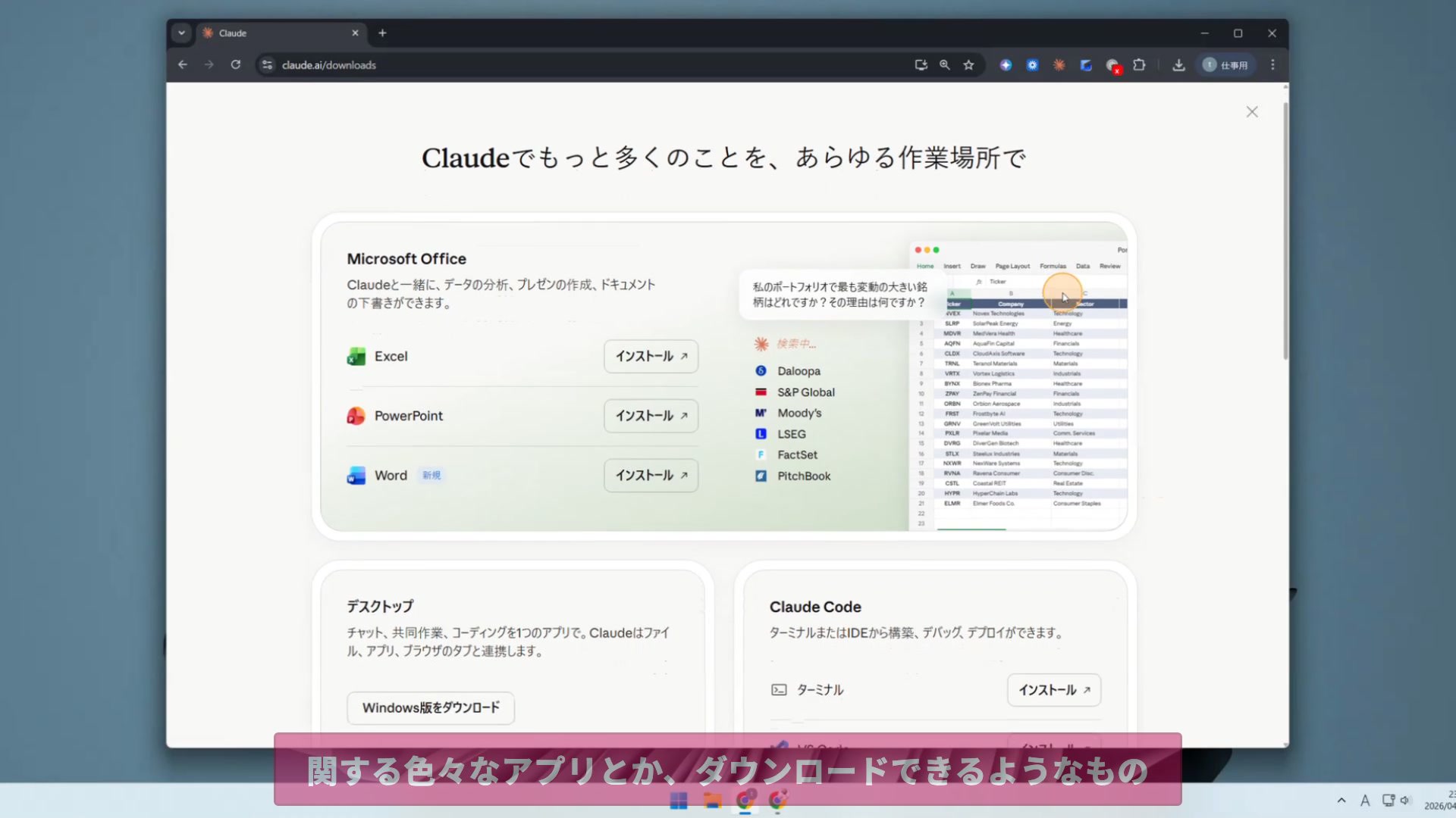 セクション2: Claudeにログインしてアプリ入手画面へ