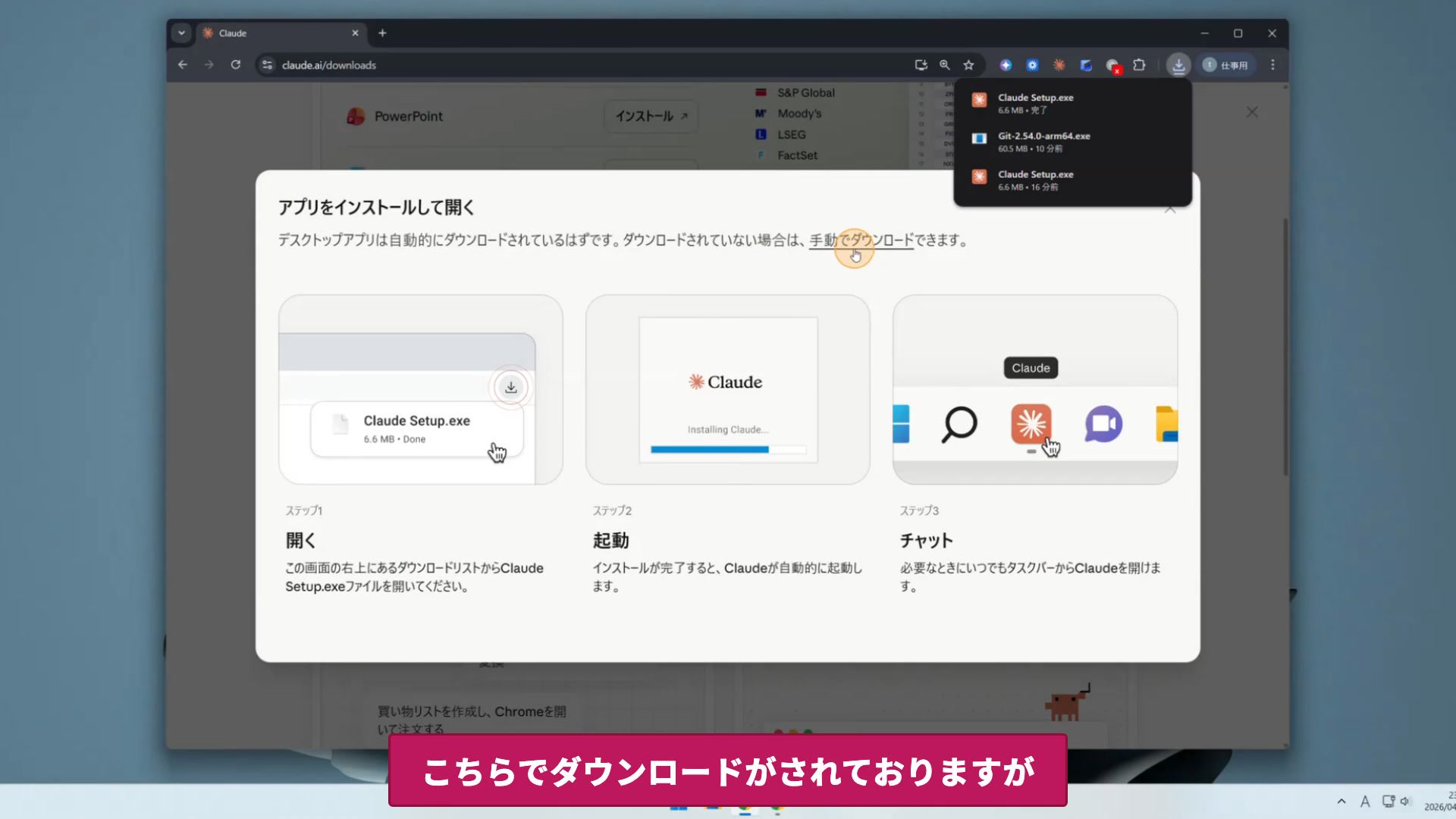 セクション3: Windows版インストーラーをダウンロード