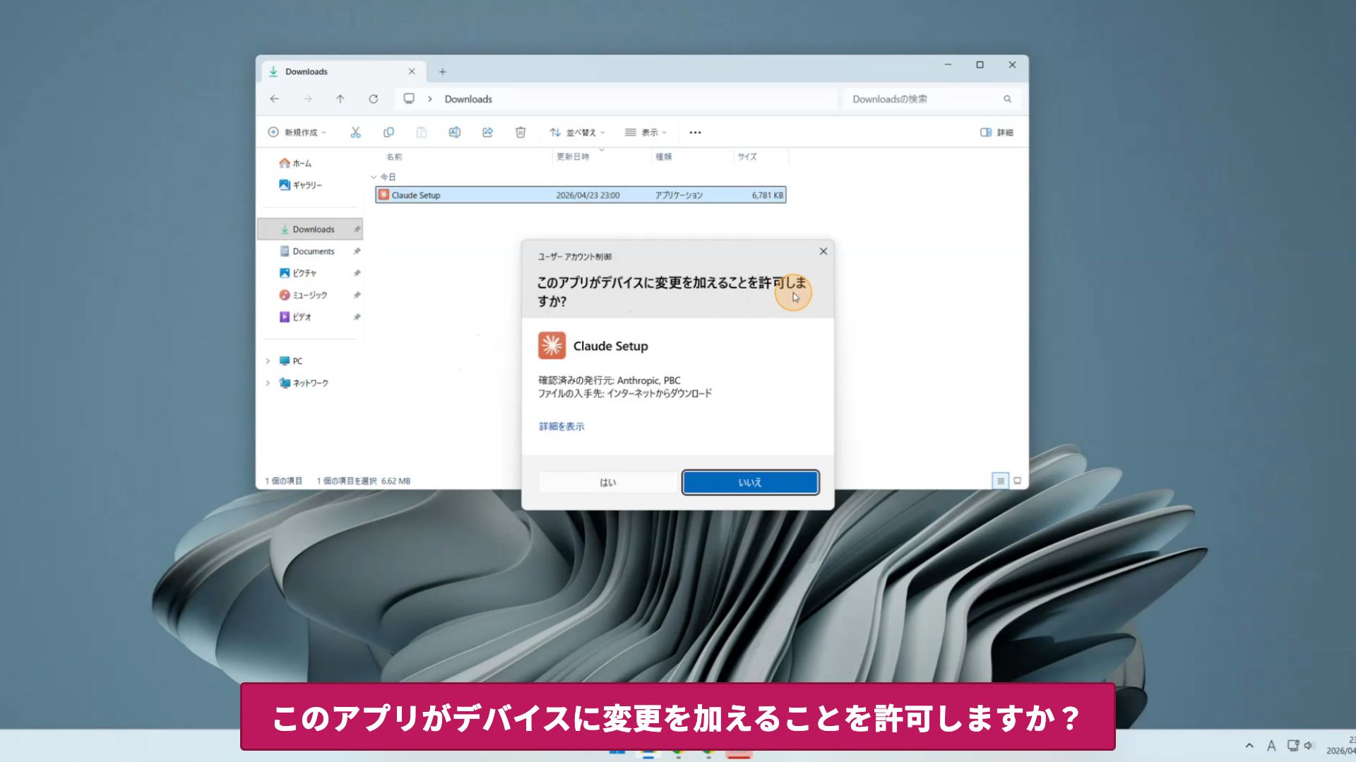 セクション4: インストーラー実行と権限許可