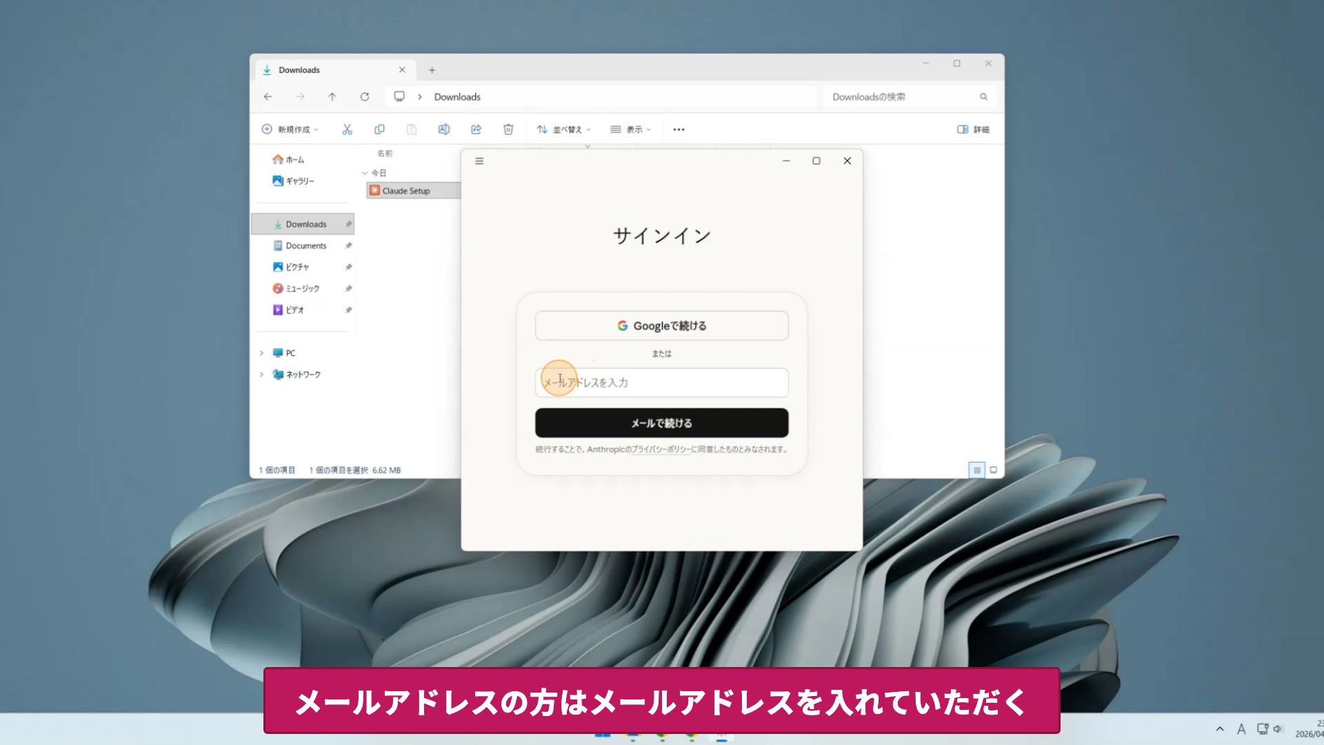 セクション5: Claude for Windows サインイン