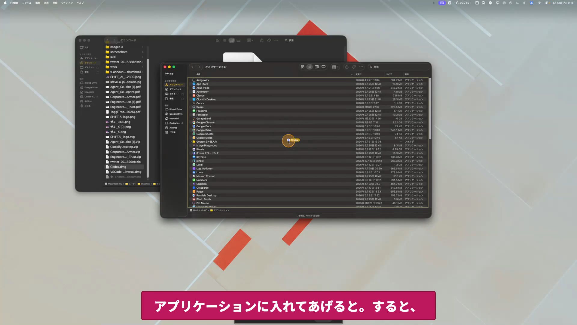 ステップ4: アプリケーションフォルダにインストール