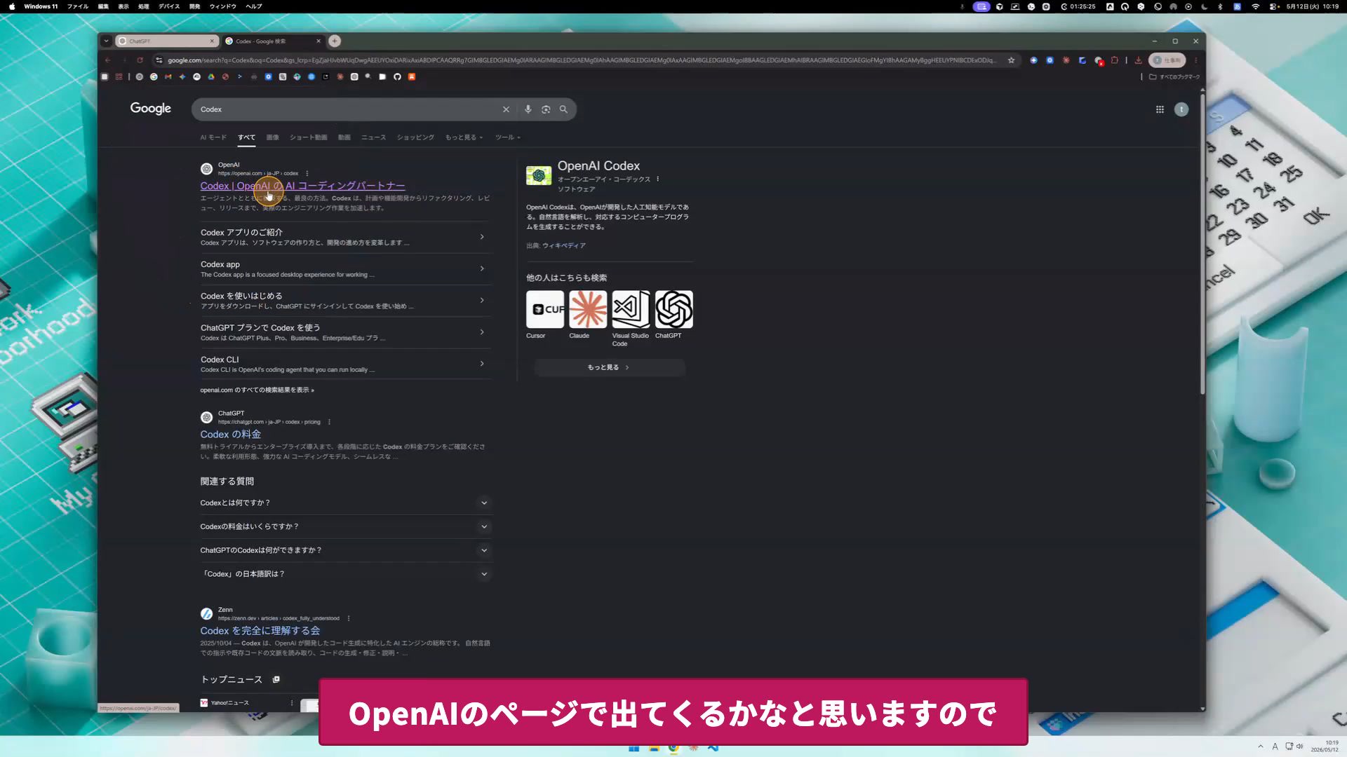 ステップ2: Codex公式サイトからダウンロード