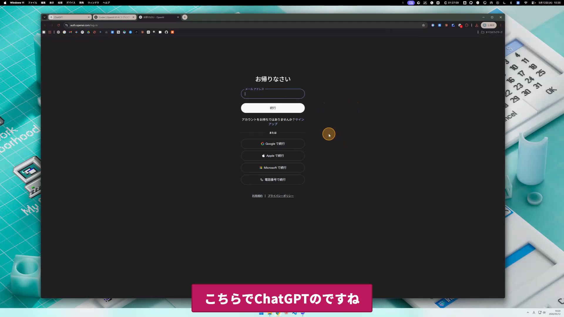 ステップ4: ChatGPTアカウントでサインイン