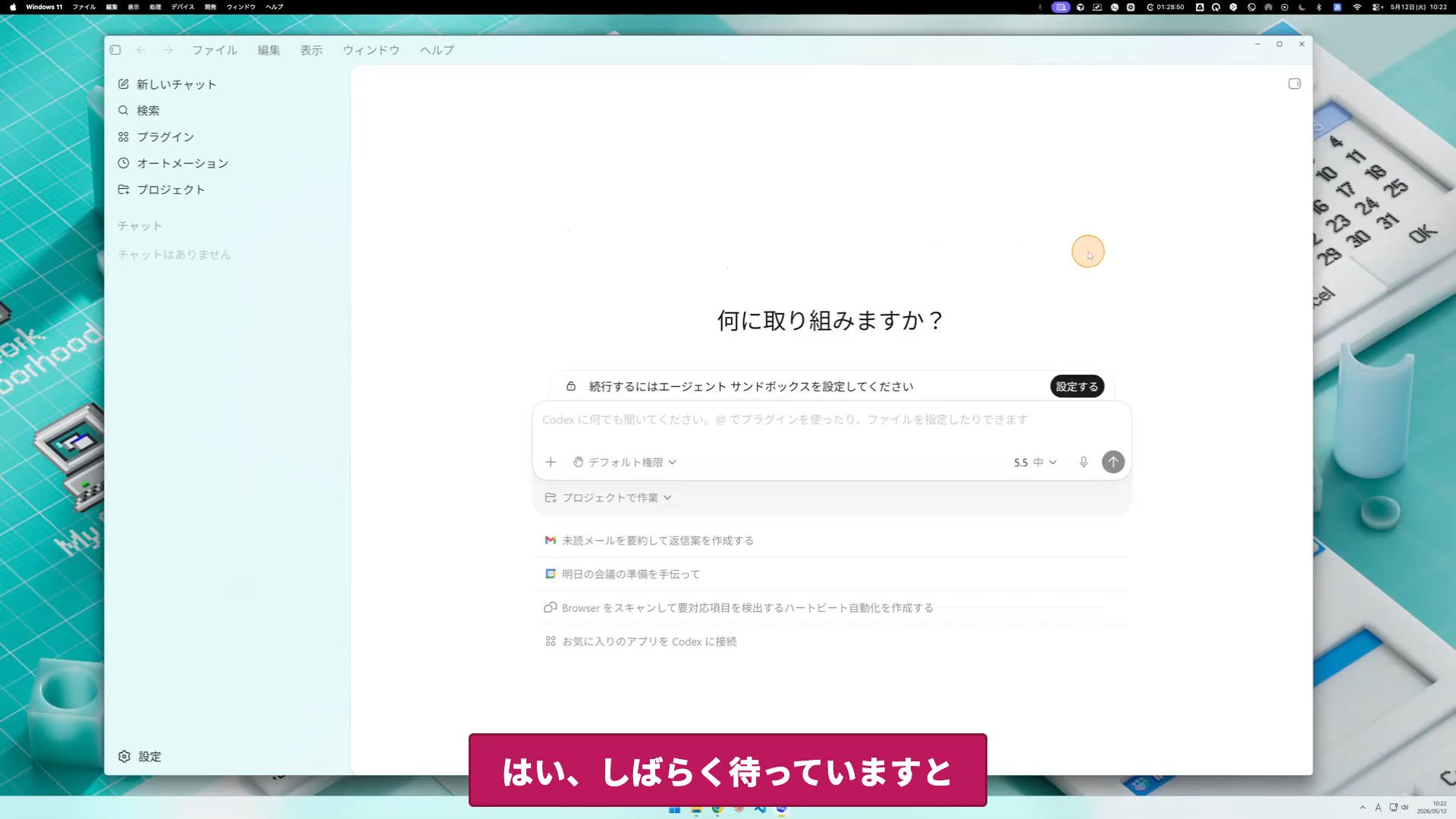 ステップ5: Codexデスクトップアプリ起動
